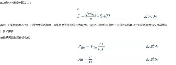 超高频射频标签如何测灵敏度（方法理论和实践）